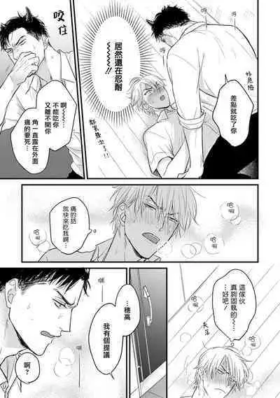 Tabetemo Oishiku Arimasen 2 | 尝起来一点都不好吃 2 Ch. 6-20