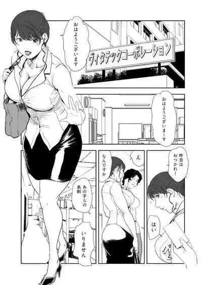 Nikuhisyo Yukiko 43