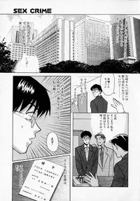 [Kudara Naizou] SEX CRIME 2