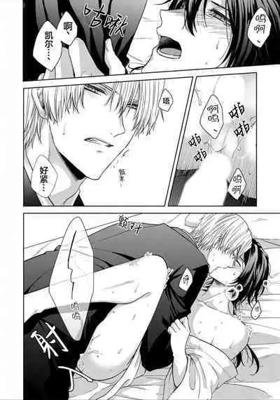 Sajou no Chou wa Torawaretai | 沙漠之蝶意欲被捕