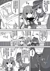 (C91) [Toto-taste (Suzuki Toto)] Okaerinasai Shireikan (Kantai Collection -KanColle-) [Chinese] [星野願個人漢化]