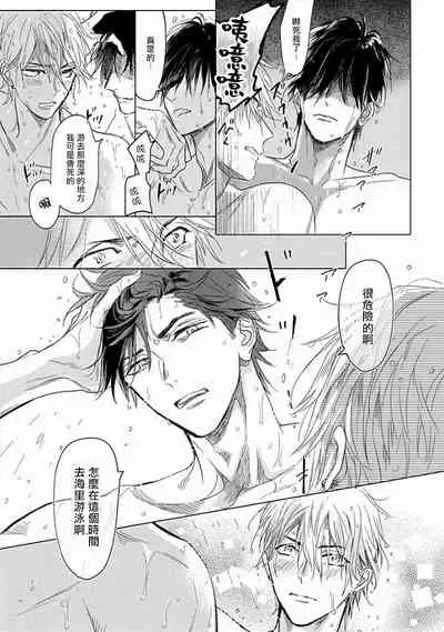 [Nagi Wataru] Renai Fuyuki Todoki | 马虎的恋爱 Ch. 01-3 [Chinese] [拾荒者汉化组] [Digital]