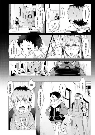 Sore wa Moroku, Utsukushikatta.