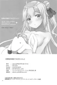 (C94) [sakuraPINK (Sakura Ichika)] Houkago Hokenshitsu de Onii-chan to (Azur Lane)