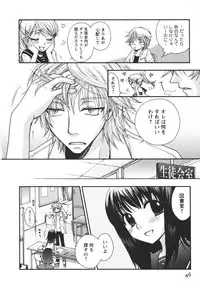 [Minami Rin] Netsuai Seitokai!