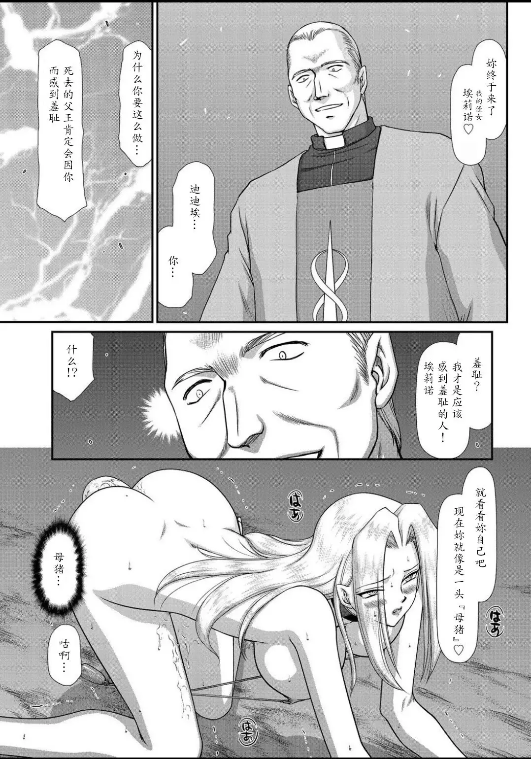 Hakudaku Senki Eleanor