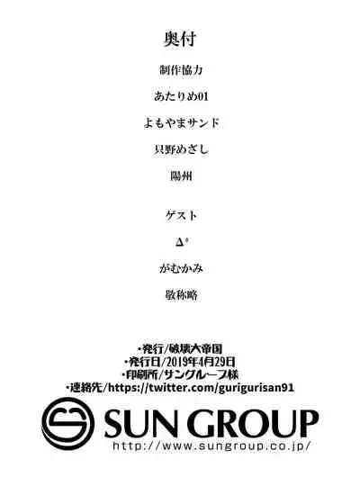 Funi Funi Order + Omake