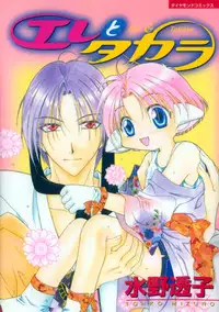 [Mizuno Tohko] Elle to Takara - Elle & Takara