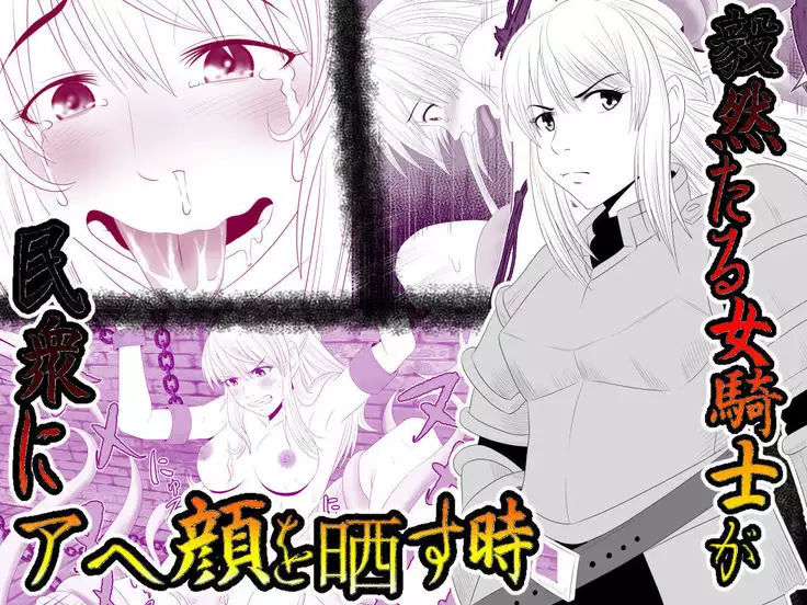 When A Steadfast Knightess Gapefaces Before The People