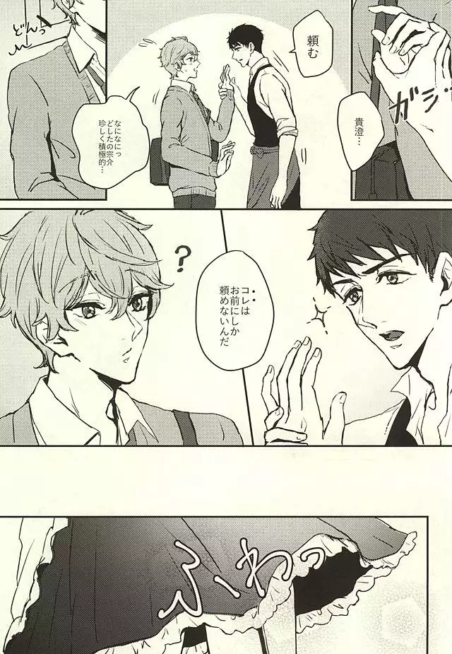 SECRET SWEET ONLY FOR TWO