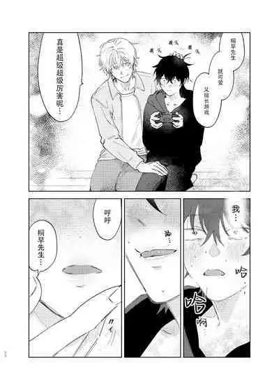 Kaji Daikou no Babumi Zeme | 家务代理男妈妈攻