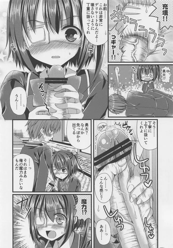 Chuunibyou no Gokinjo-san ga Tondemonai Seiken o Motte Kita Ken ni Tsuite.