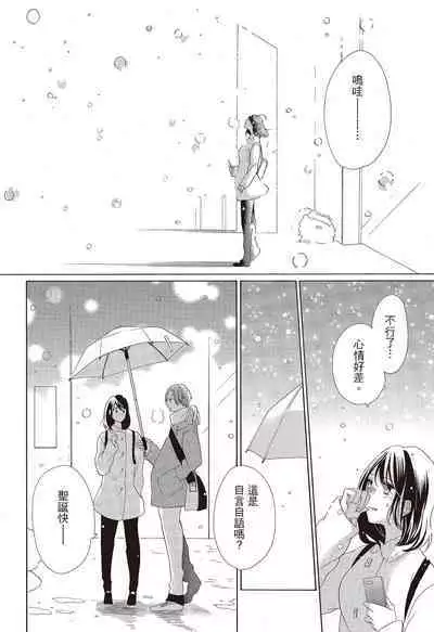 宅女愛上肉食紳士～絕頂！大叔級的神技～ 3