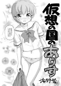 [Unno Hotaru] Alice no futatsu no kao Jou [Digital]