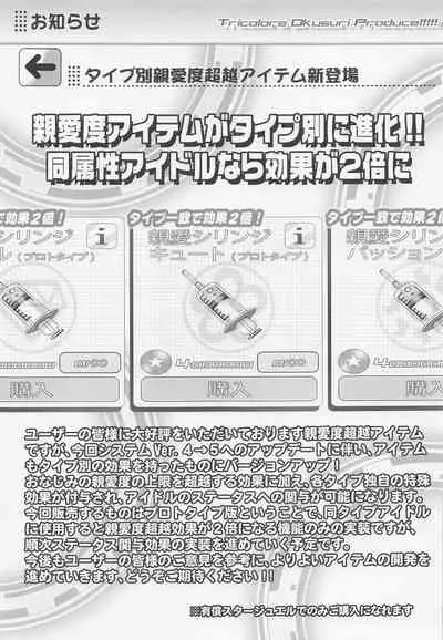 [furaipandaimao] Tricolore Okusuri Produce!!!!! (aidorumasutashindereragaruzu)