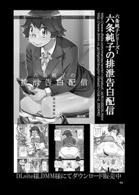[Ameyama Telegraph (Ameyama Denshin)] Rokujou Junko no Haisetsu Kagai Jugyou [Digital]