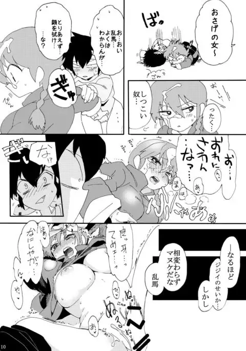 Ore to Omae de Ran de Buu