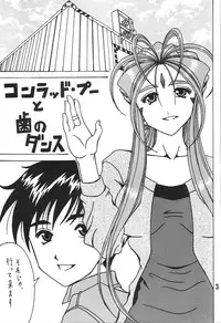 (CSP5) [RPG COMPANY2] Megami no yuri kago (Ah! My Goddess)