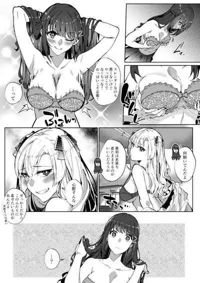 そのカラダ、頂きます