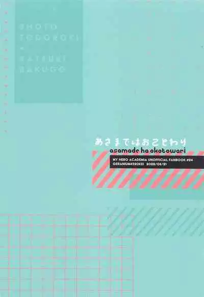 Asa made wa Okotowari