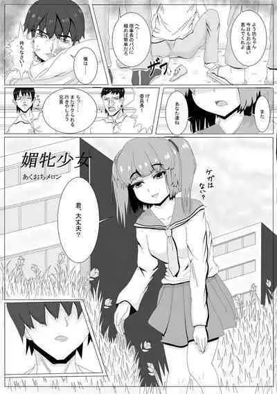 媚牝少女