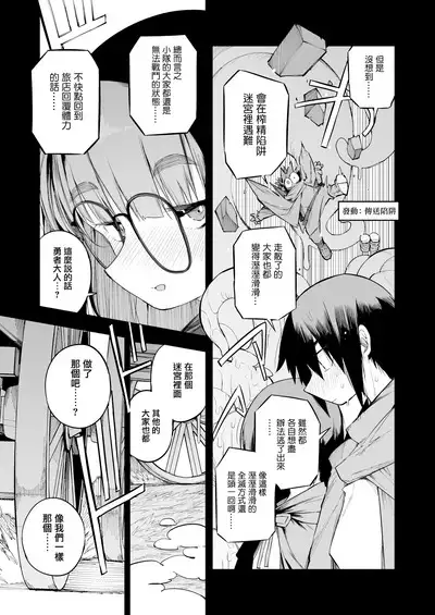 Renai Kinshi no Yuusha Party ni Mukanai Jimiko no S-kyuu Dosukebe Status | 不適合禁止戀愛的勇者小隊的土妹子的S級痴女屬性