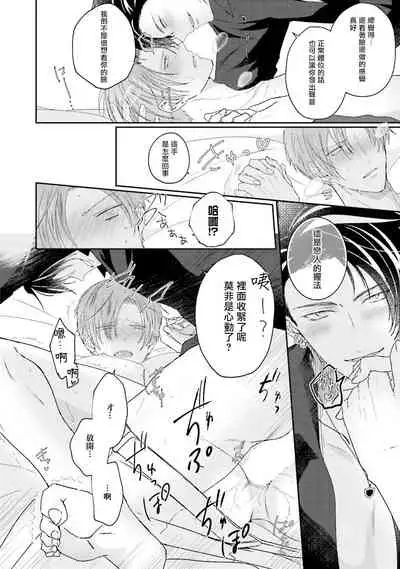 Afurete Koborete, Gaman Dekinai | 满溢、流出、无法忍受 1-4