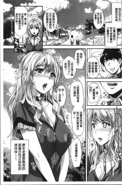 [Sawajiri Merou] Gal na Imouto wa Saimin Play de Ikimakuru! | 嗆辣的妹妹因催眠性遊戲而高潮個不停! [Chinese]