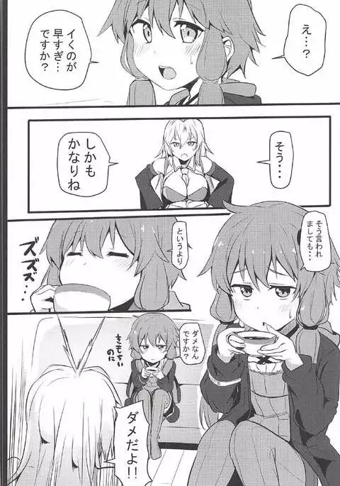 もうイきたいの!!