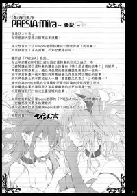 (C92) [Current Storage (Pyon-Kti)] PRESIA:milra [Chinese] [無邪気漢化組]