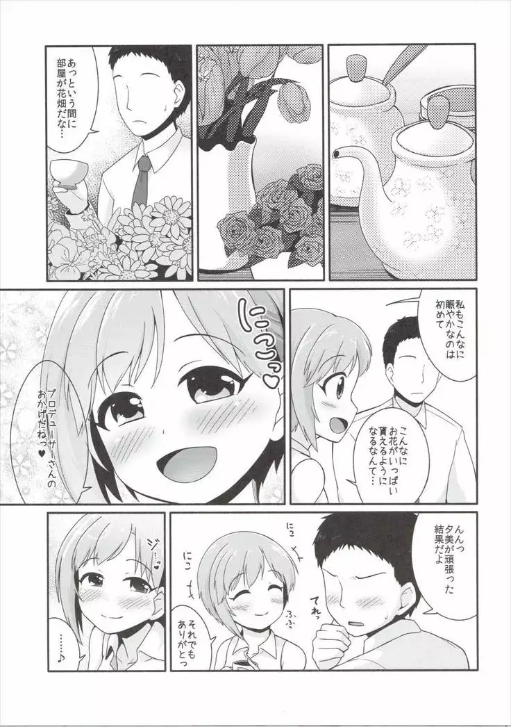 花の香りに酔いしれる