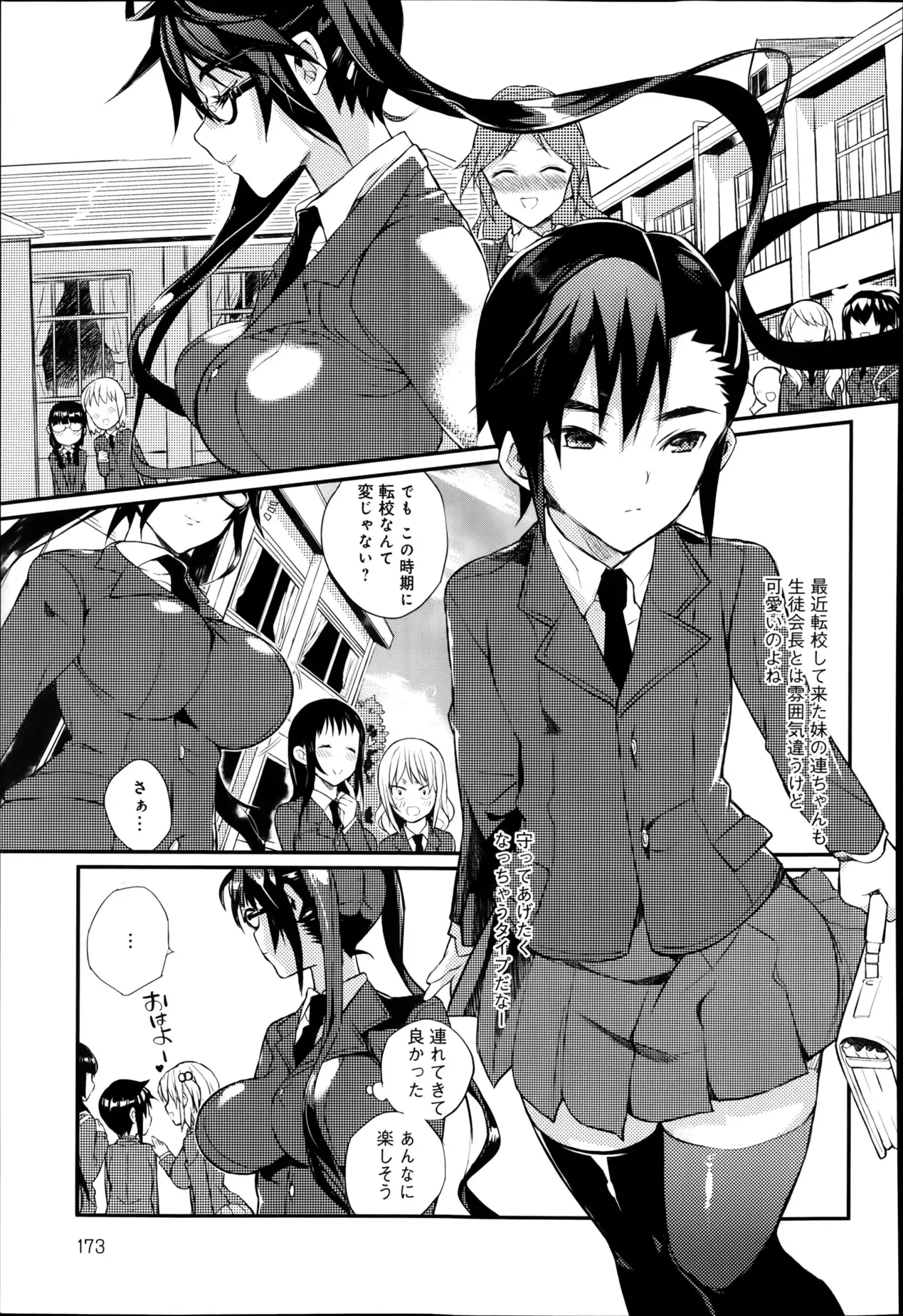 Seitokaichou no Himitsu Ch. 1-5