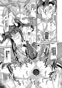 (C94) [SUGOFIRE (Sugoi Hi)] Mahou Shoujo Kyousei Zecchou 2 (Shinrabansho)[Chinese] [Lolipoi汉化组]