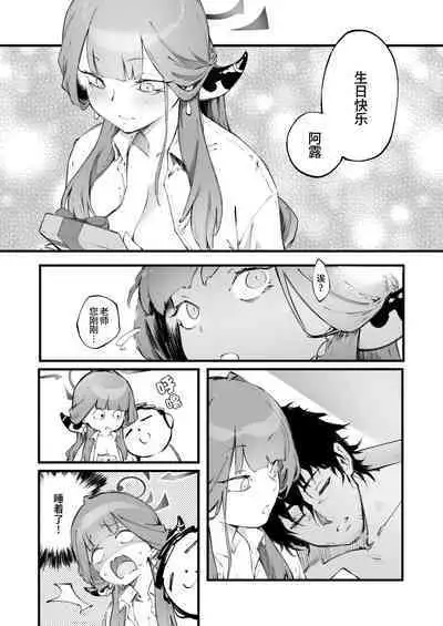 Suki da yo Rikuhachima | 我喜欢你陆八魔