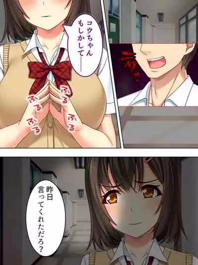 Netorase Kanojo. Ore no Tame ni Hoka no Otoko ni Dakarete kite kure <Soushuuhen>
