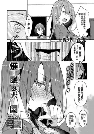 Saimin Tenkoku Ch. 2