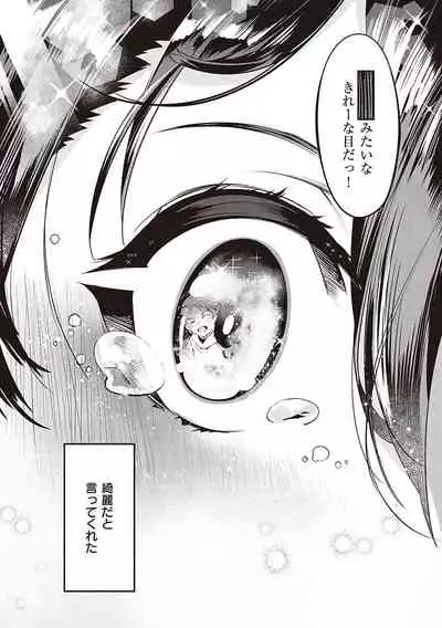 Netsuretsu!? na Hitomi