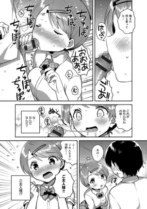 あまいきかのじょ