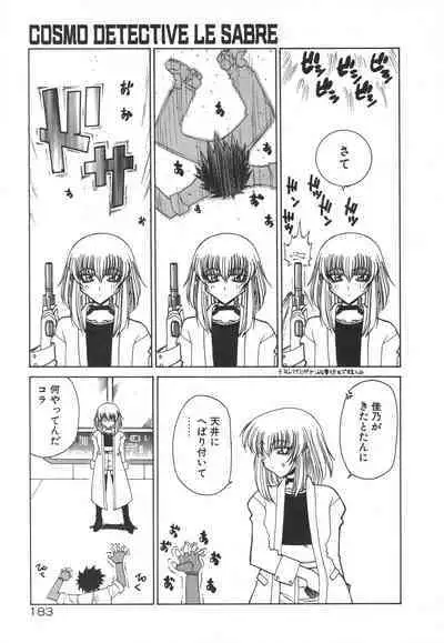 Uchuu Tokusou - COSMO DETECTIVE LE SABRE