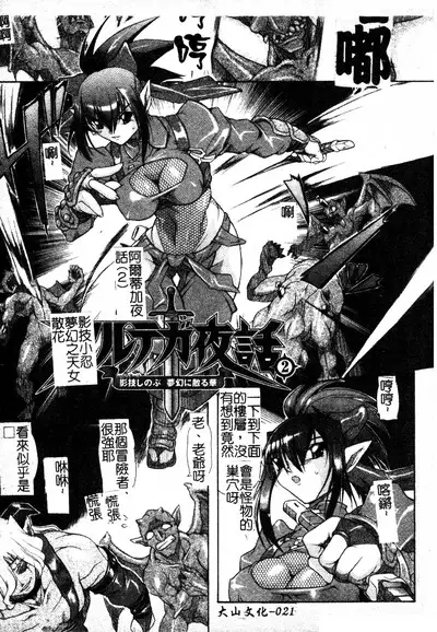 Brave Maiden Kanin Sange | 英勇的淫溼處女們 姦淫散華