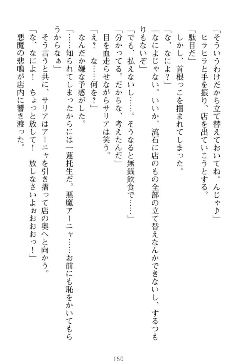 騎士の私と悪魔の取引