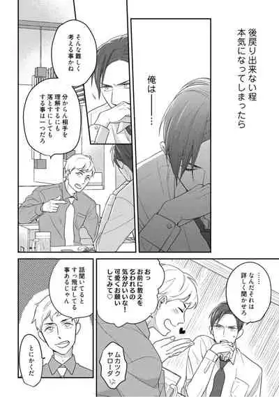 【ラブコフレ】教えてください、藤縞さん！ 第2-19話