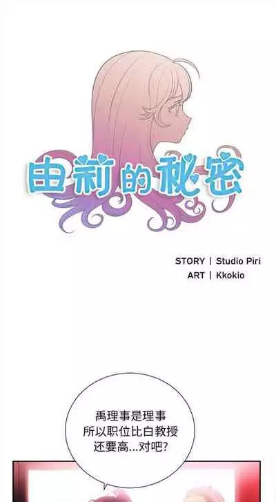 由莉的秘密1-60 中文翻译 （更新中）