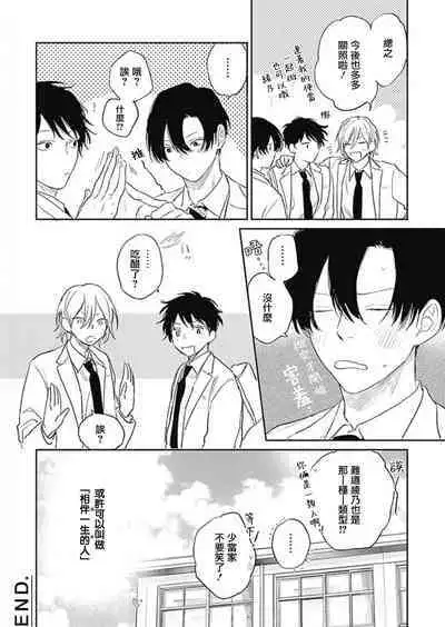 Kimi wa Tomodachi | 你是我朋友 Ch. 1-5