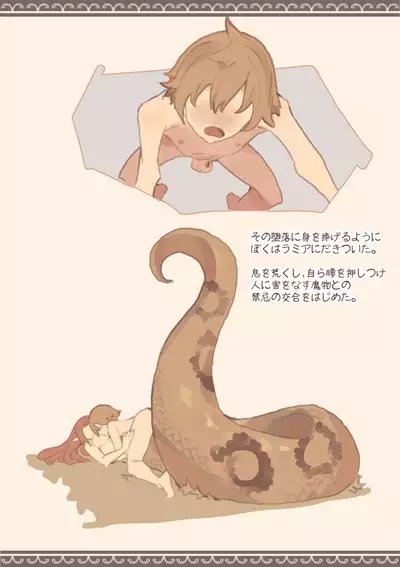 [Kemomimi Eki] ramia to syounen no kougou