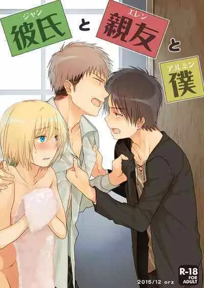 Kareshi to Shinyuu to Boku