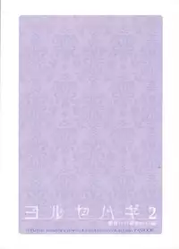 (C88) [Rosapersica (Ichinomiya)] Yoru Yahagi 2 (Kantai Collection -KanColle-)