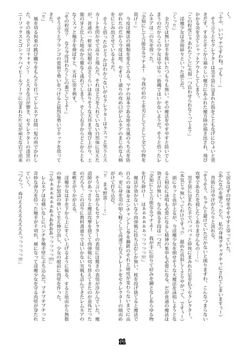 Madō-shi remunea ~ inma-jō no toriko ~