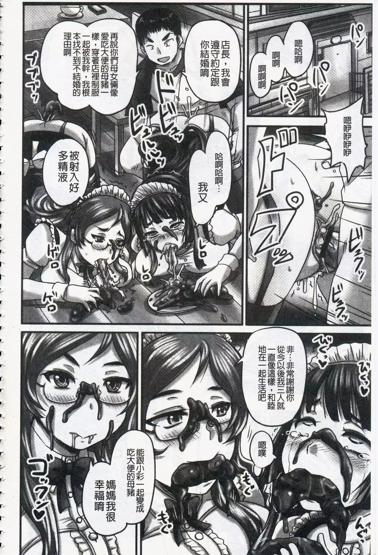 Midara ni Dasukara Jitto Mitetene v2