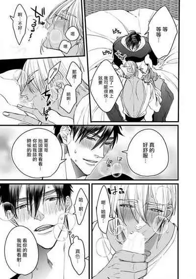 [Nakamura Makino] Rakka no Alpha Ou | 硕果的α王 Ch. 5 [Chinese] [Digital]